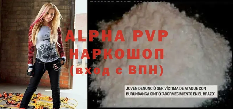 APVP кристаллы  Полтавская 