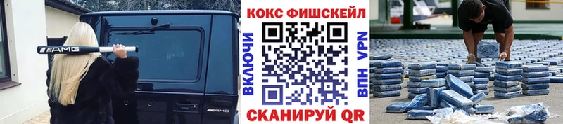 Cocaine Fish Scale Полтавская